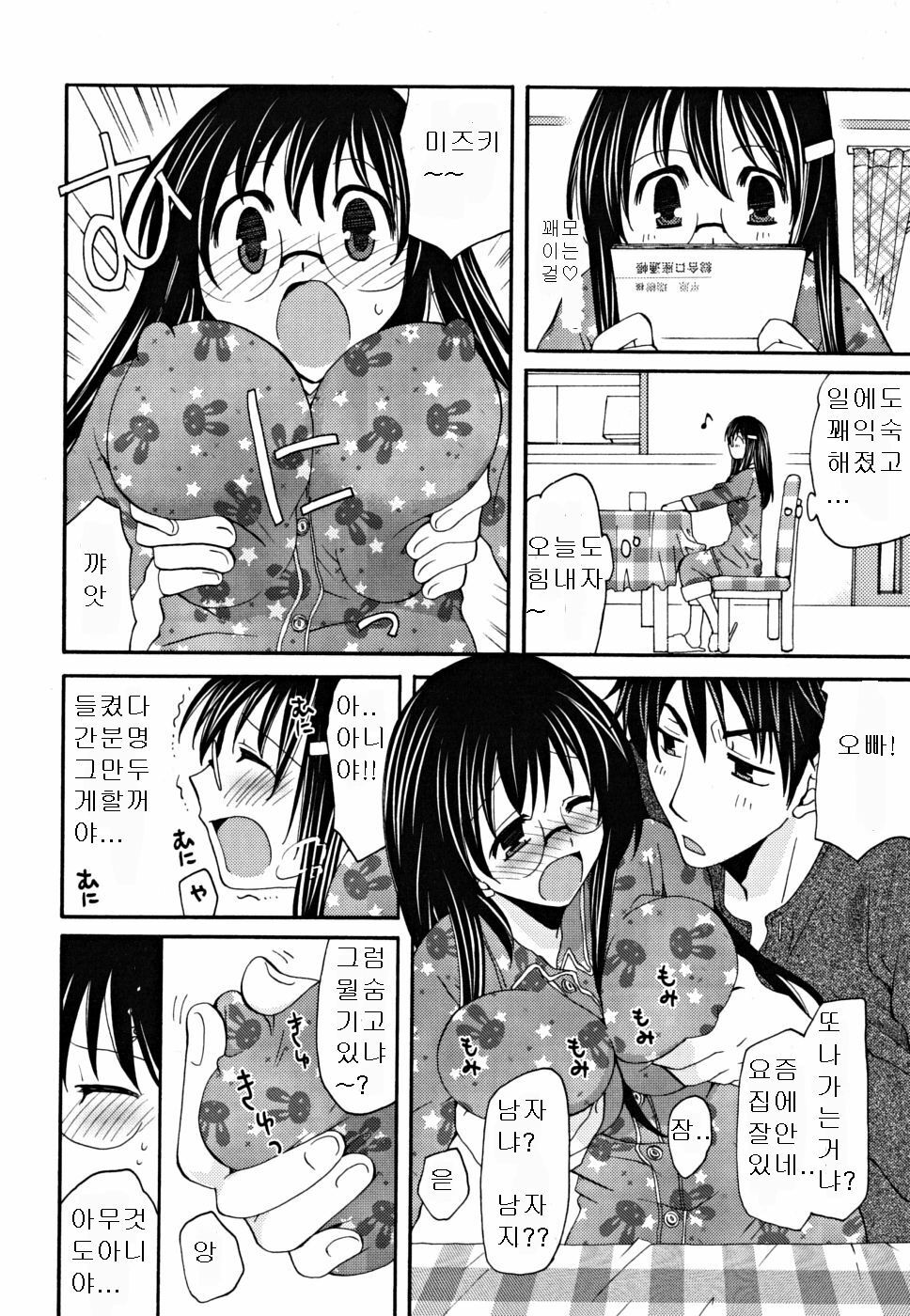 [Miyamoto Yuu] Gyutte Shitene [Korean] page 88 full