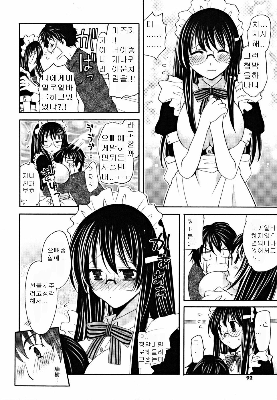 [Miyamoto Yuu] Gyutte Shitene [Korean] page 90 full