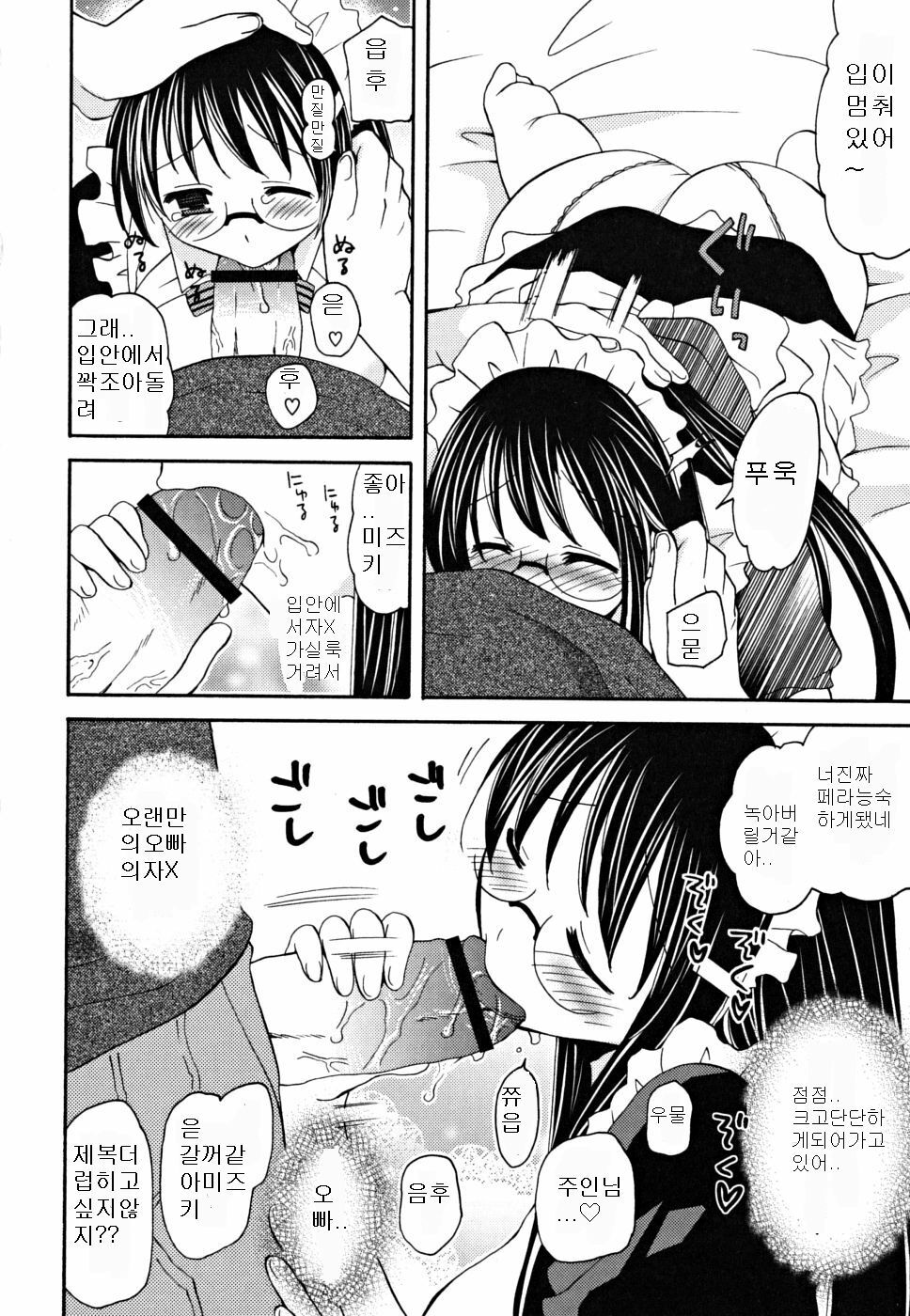 [Miyamoto Yuu] Gyutte Shitene [Korean] page 94 full