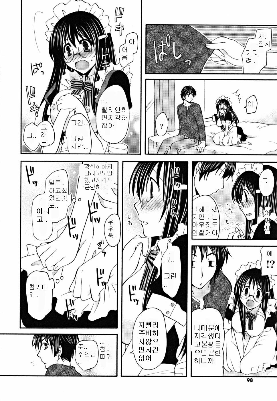 [Miyamoto Yuu] Gyutte Shitene [Korean] page 96 full