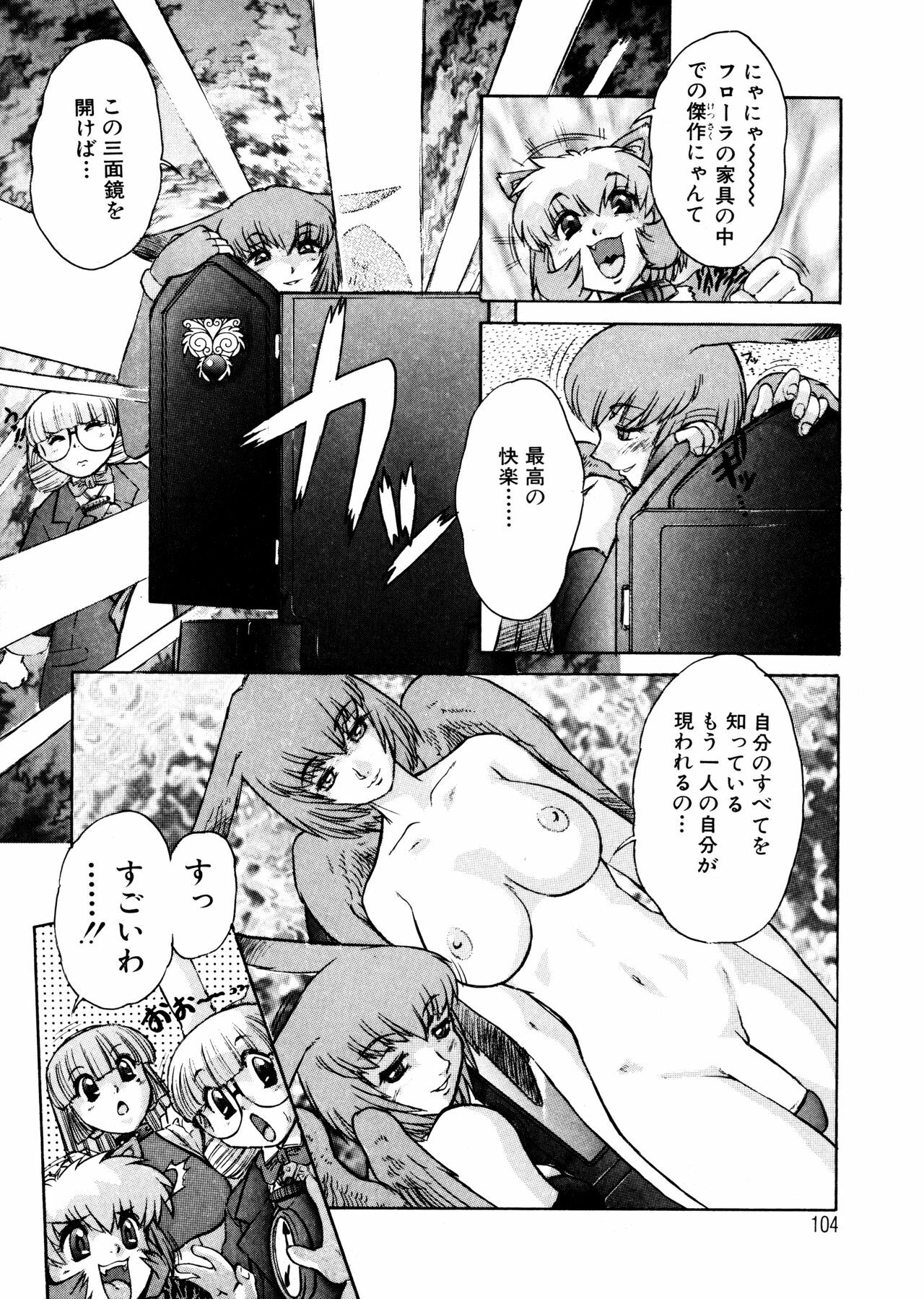[Juubaori Mashumaro] ALICE First page 103 full
