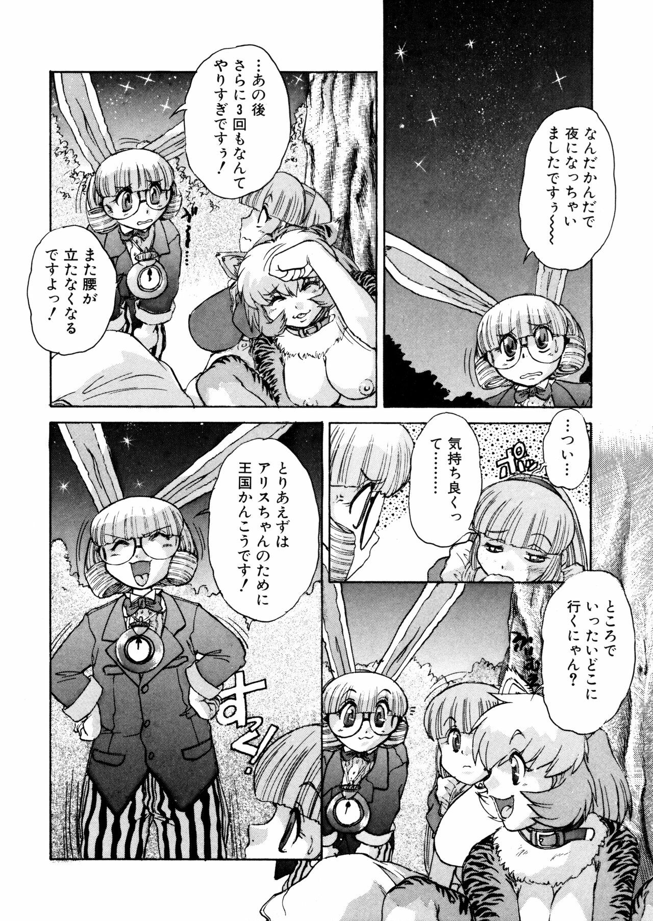 [Juubaori Mashumaro] ALICE First page 62 full