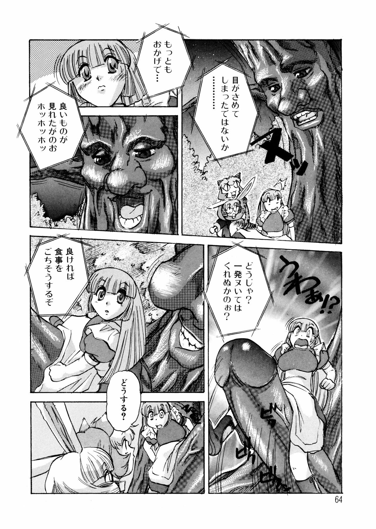 [Juubaori Mashumaro] ALICE First page 64 full