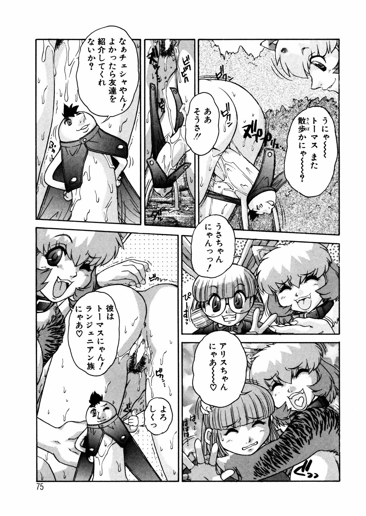[Juubaori Mashumaro] ALICE First page 74 full