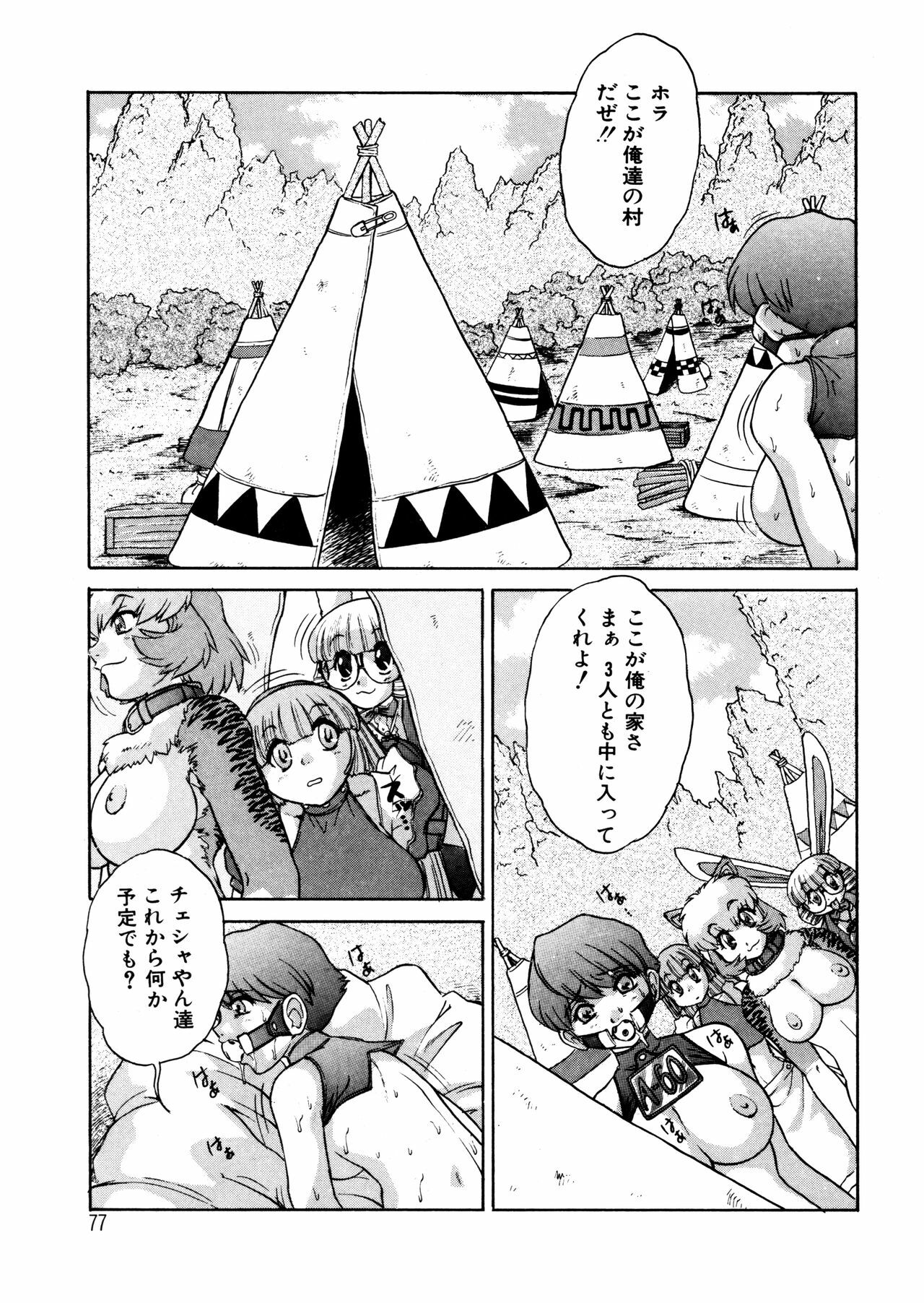 [Juubaori Mashumaro] ALICE First page 76 full