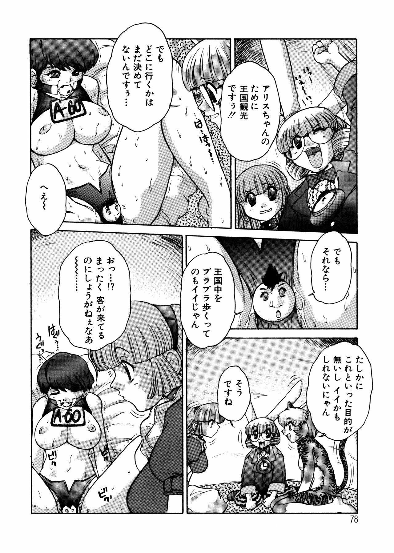 [Juubaori Mashumaro] ALICE First page 77 full