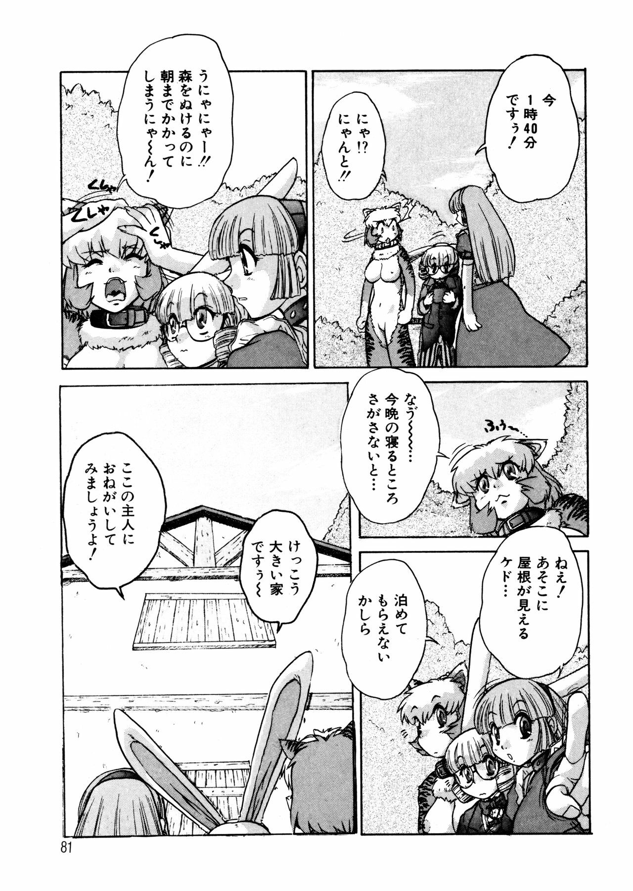 [Juubaori Mashumaro] ALICE First page 80 full