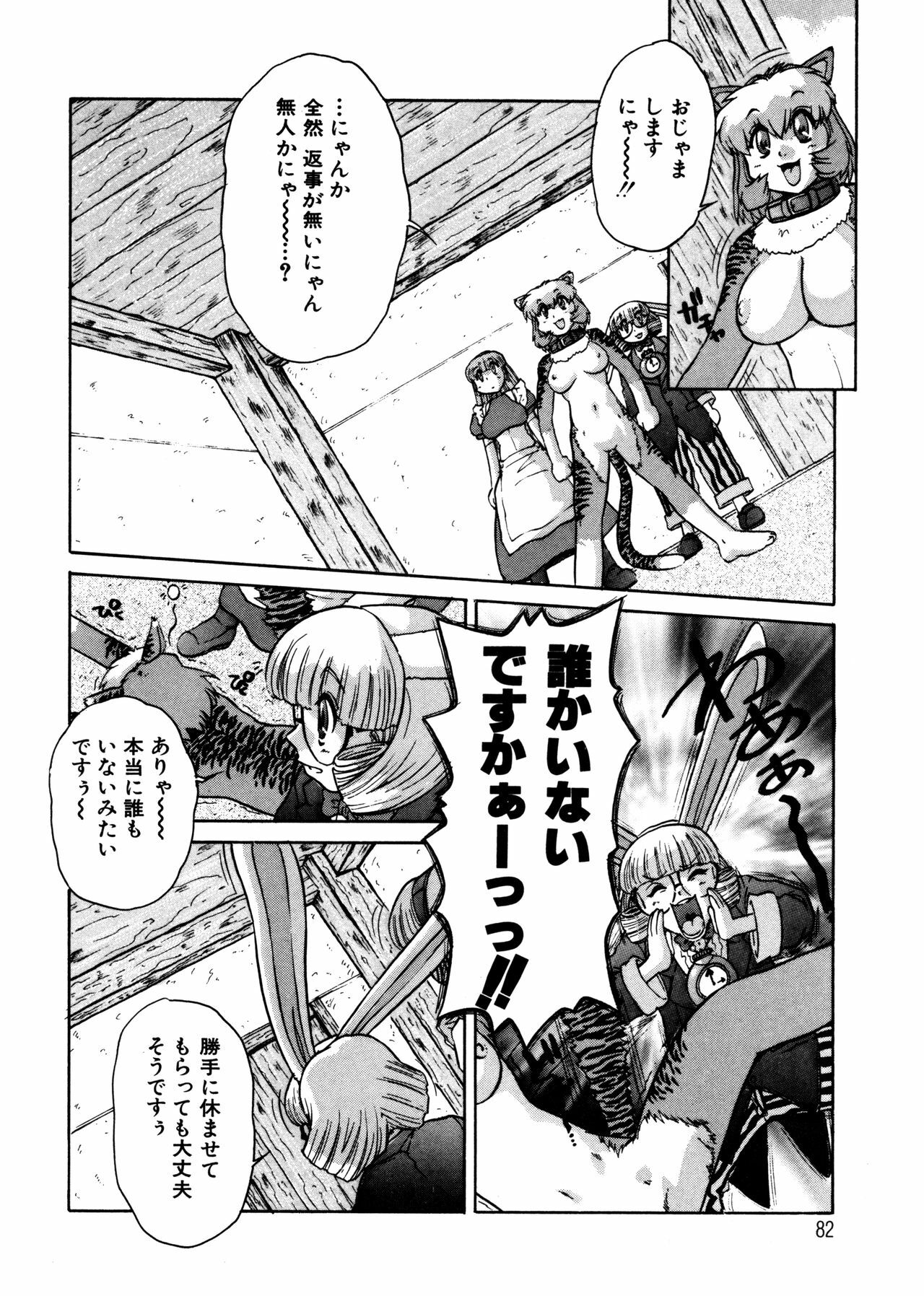 [Juubaori Mashumaro] ALICE First page 81 full