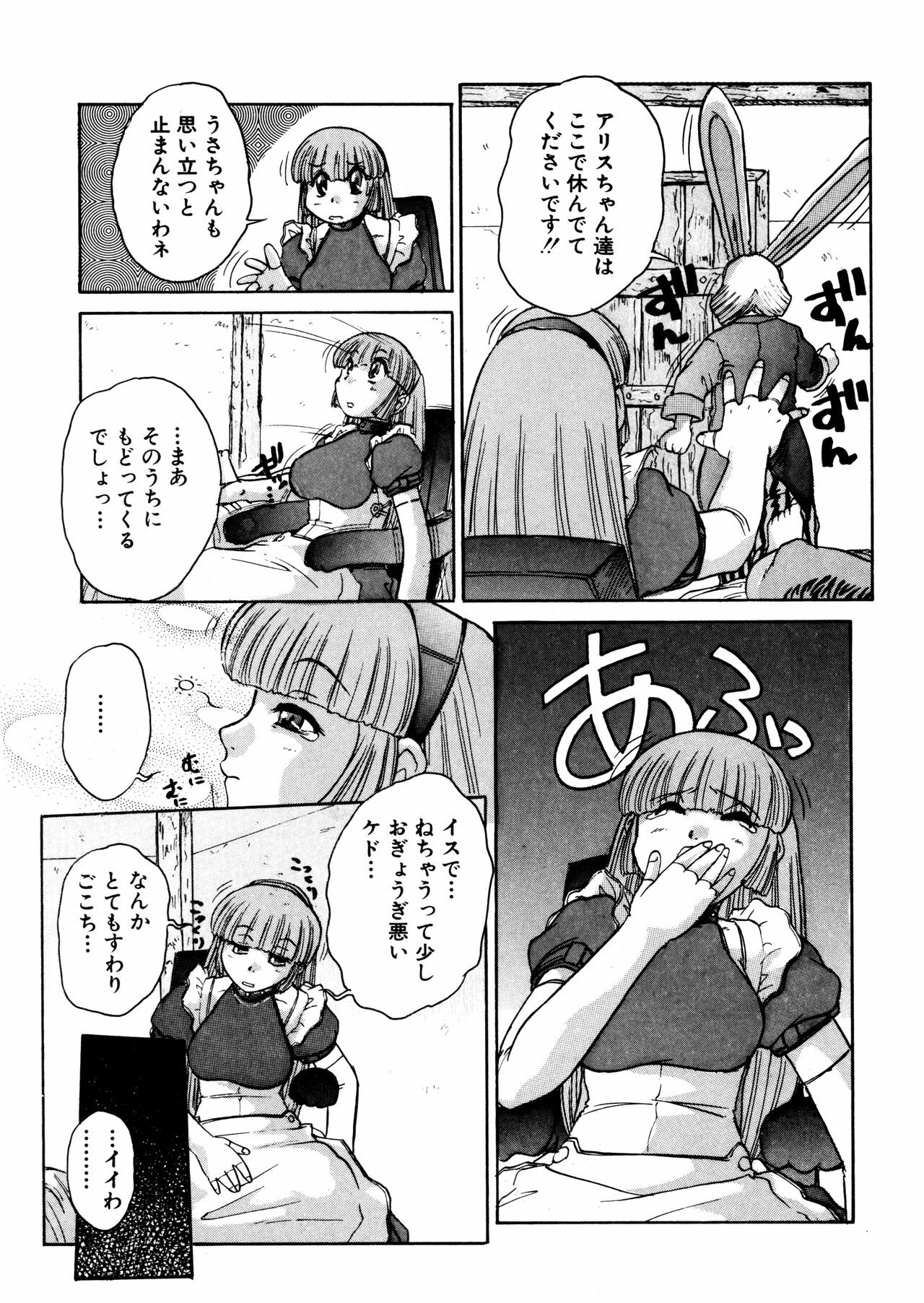 [Juubaori Mashumaro] ALICE First page 84 full