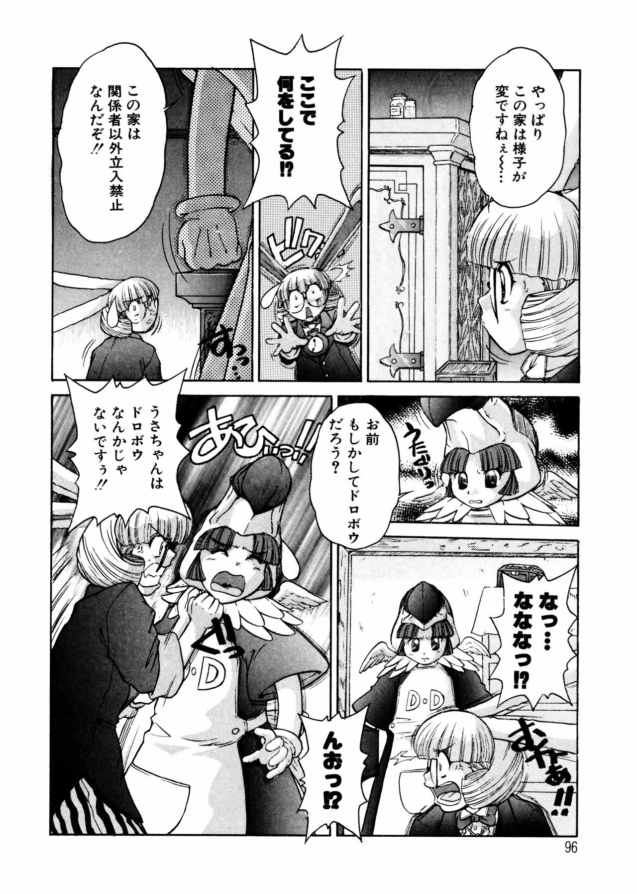 [Juubaori Mashumaro] ALICE First page 95 full