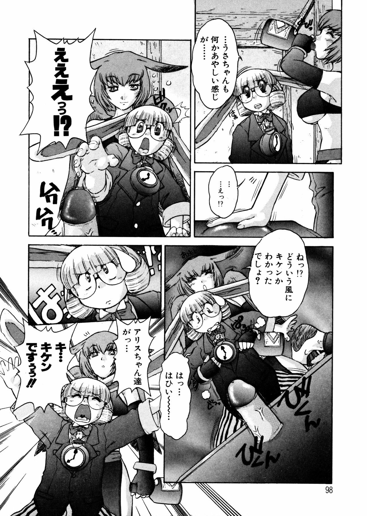 [Juubaori Mashumaro] ALICE First page 97 full