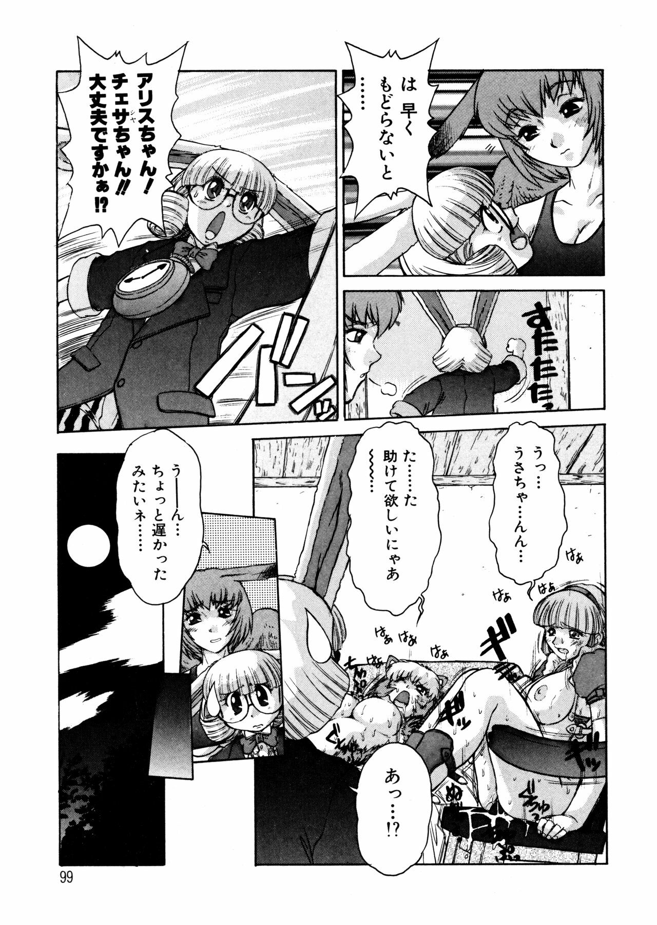 [Juubaori Mashumaro] ALICE First page 98 full