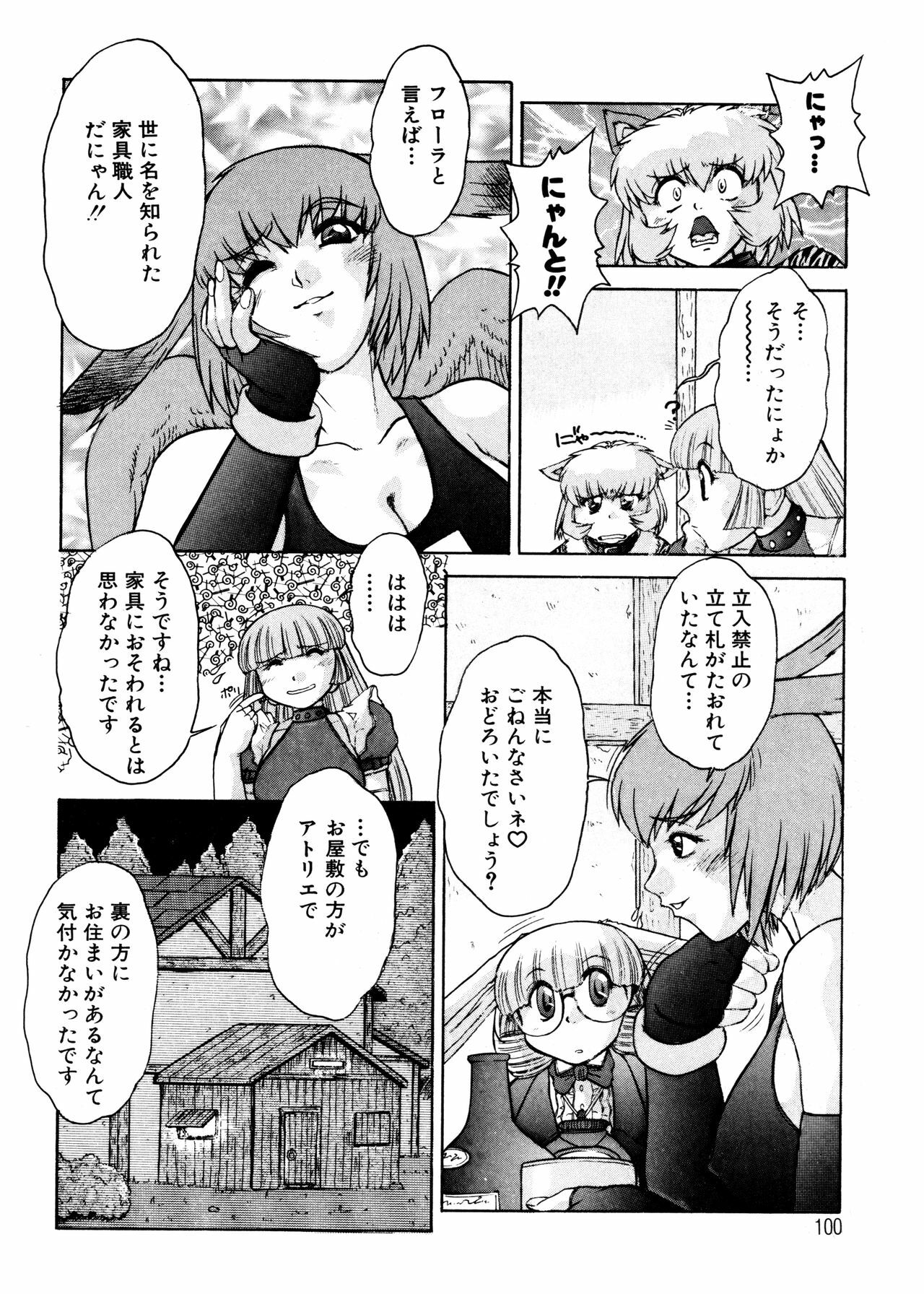 [Juubaori Mashumaro] ALICE First page 99 full