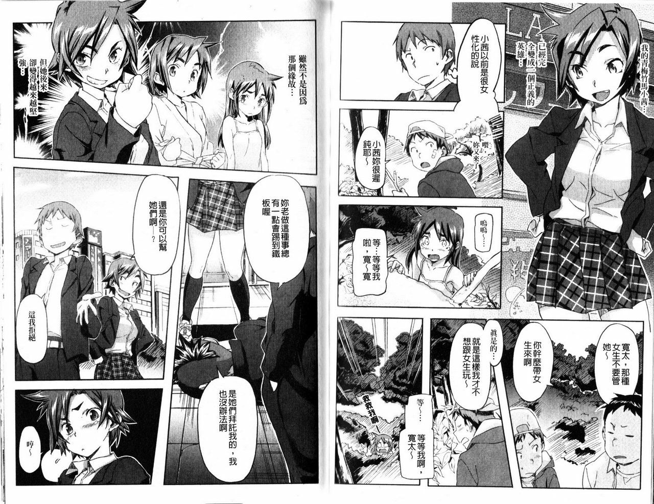 [Sameda Koban] Pink Cherry Pie | 粉红樱桃美乳派 [Chinese] page 69 full