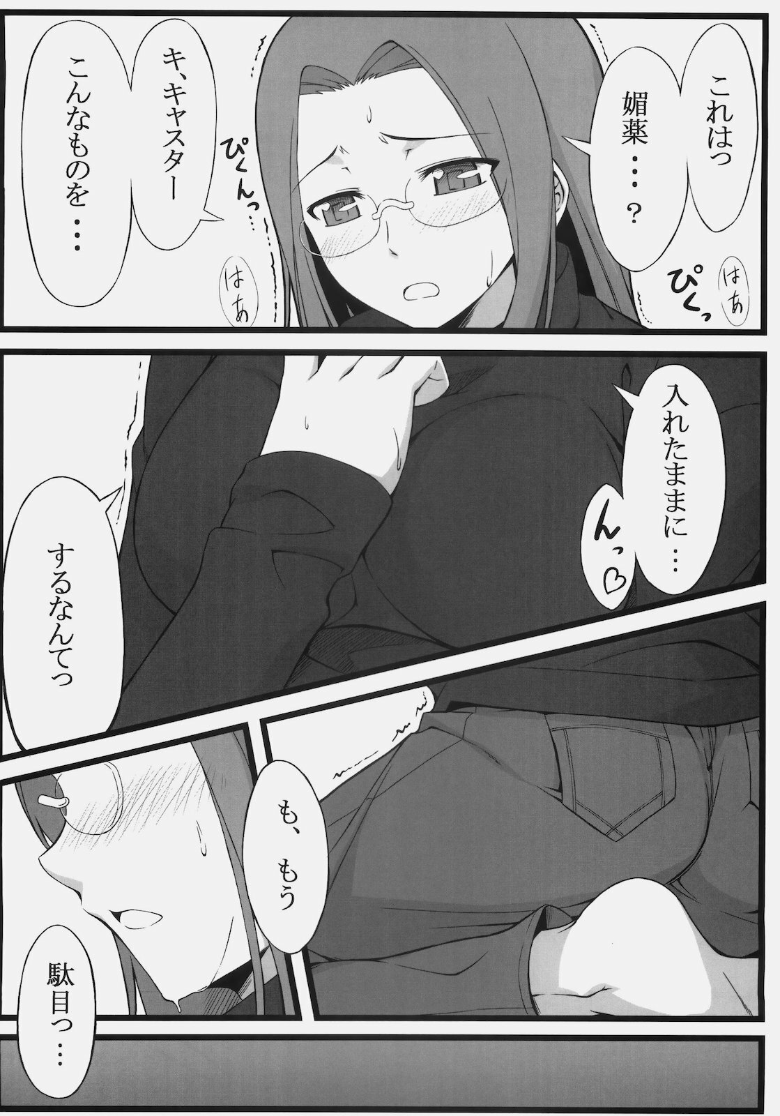 (C79) [S.S.L (Yanagi)] TEMPTATION (Fate/stay night) page 7 full