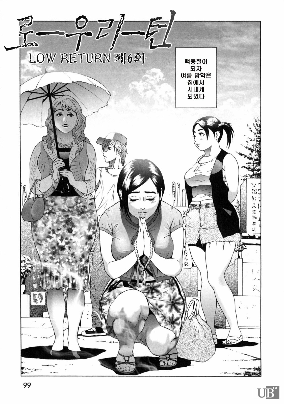 [Hyji] Low Return ~Toshiue no Imouto~ [Korean] page 106 full