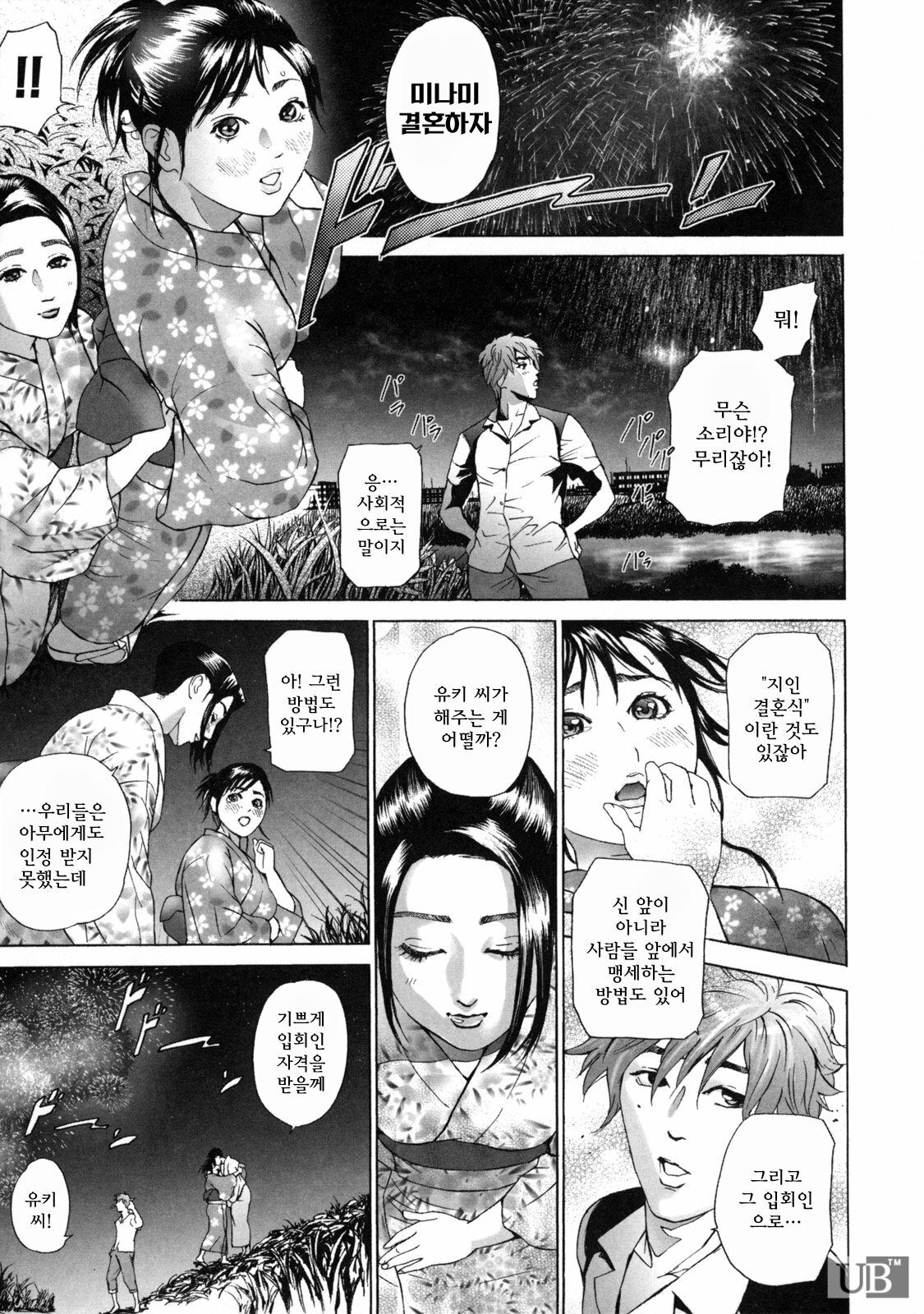 [Hyji] Low Return ~Toshiue no Imouto~ [Korean] page 144 full