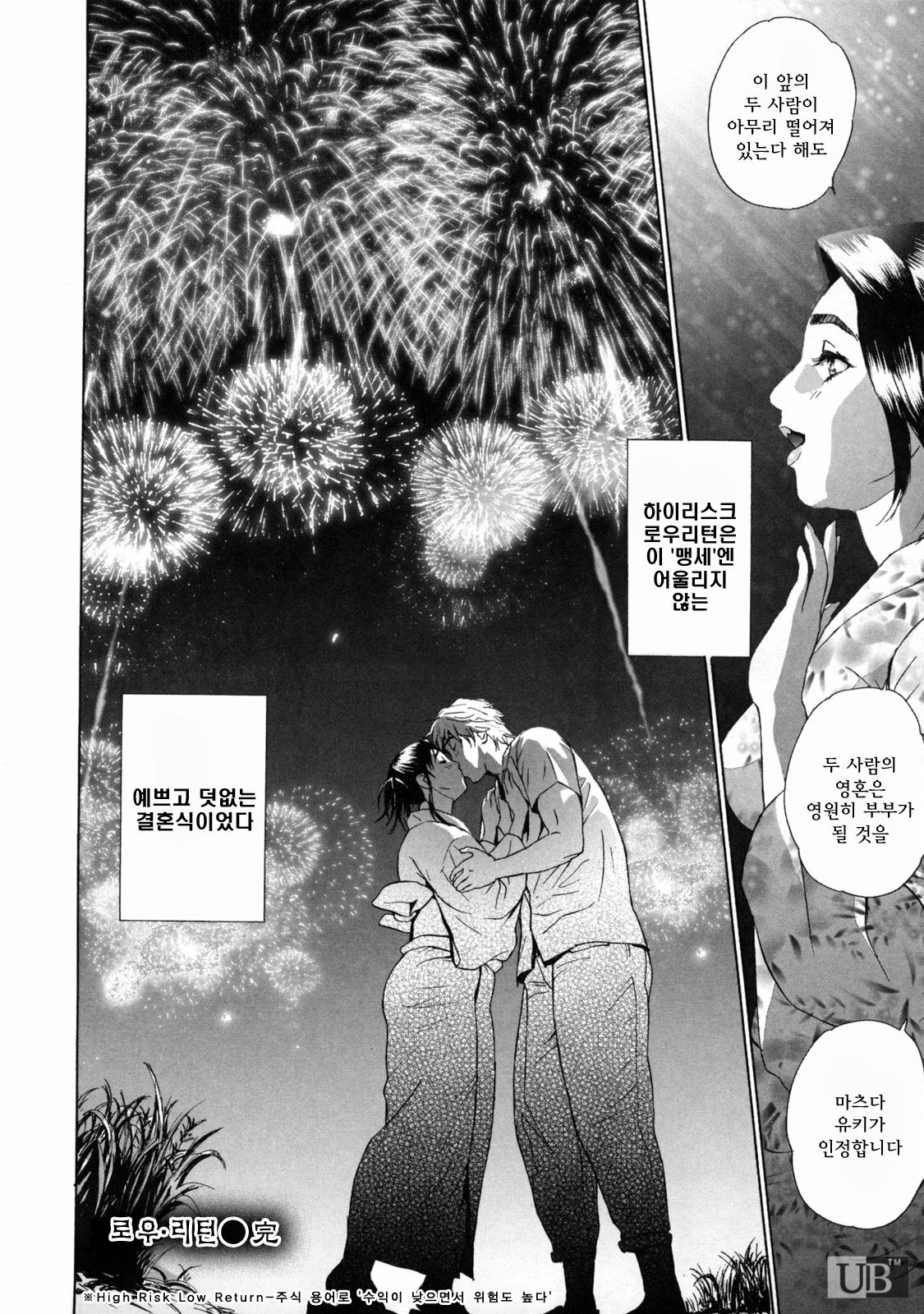 [Hyji] Low Return ~Toshiue no Imouto~ [Korean] page 145 full