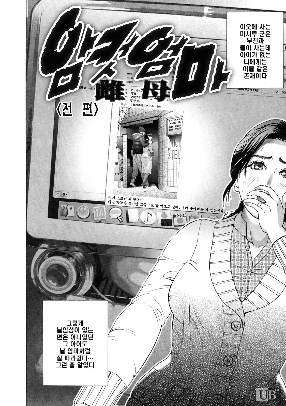 [Hyji] Low Return ~Toshiue no Imouto~ [Korean] page 147 full