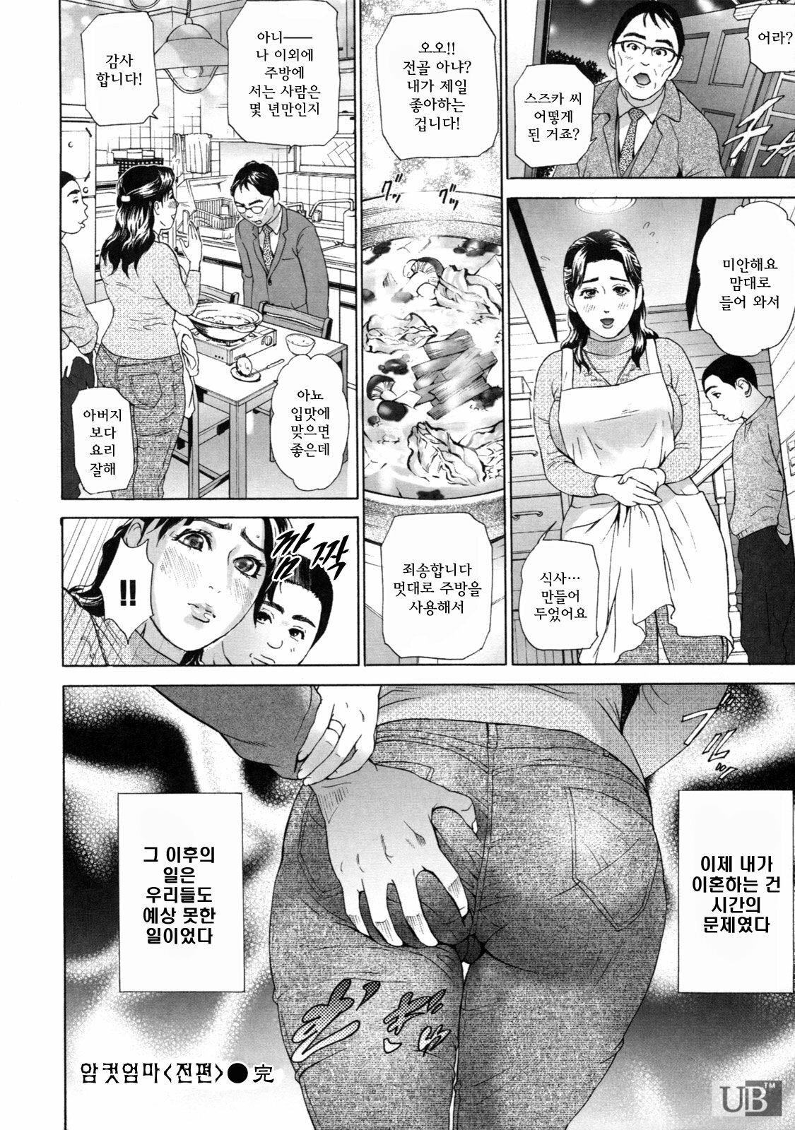[Hyji] Low Return ~Toshiue no Imouto~ [Korean] page 165 full