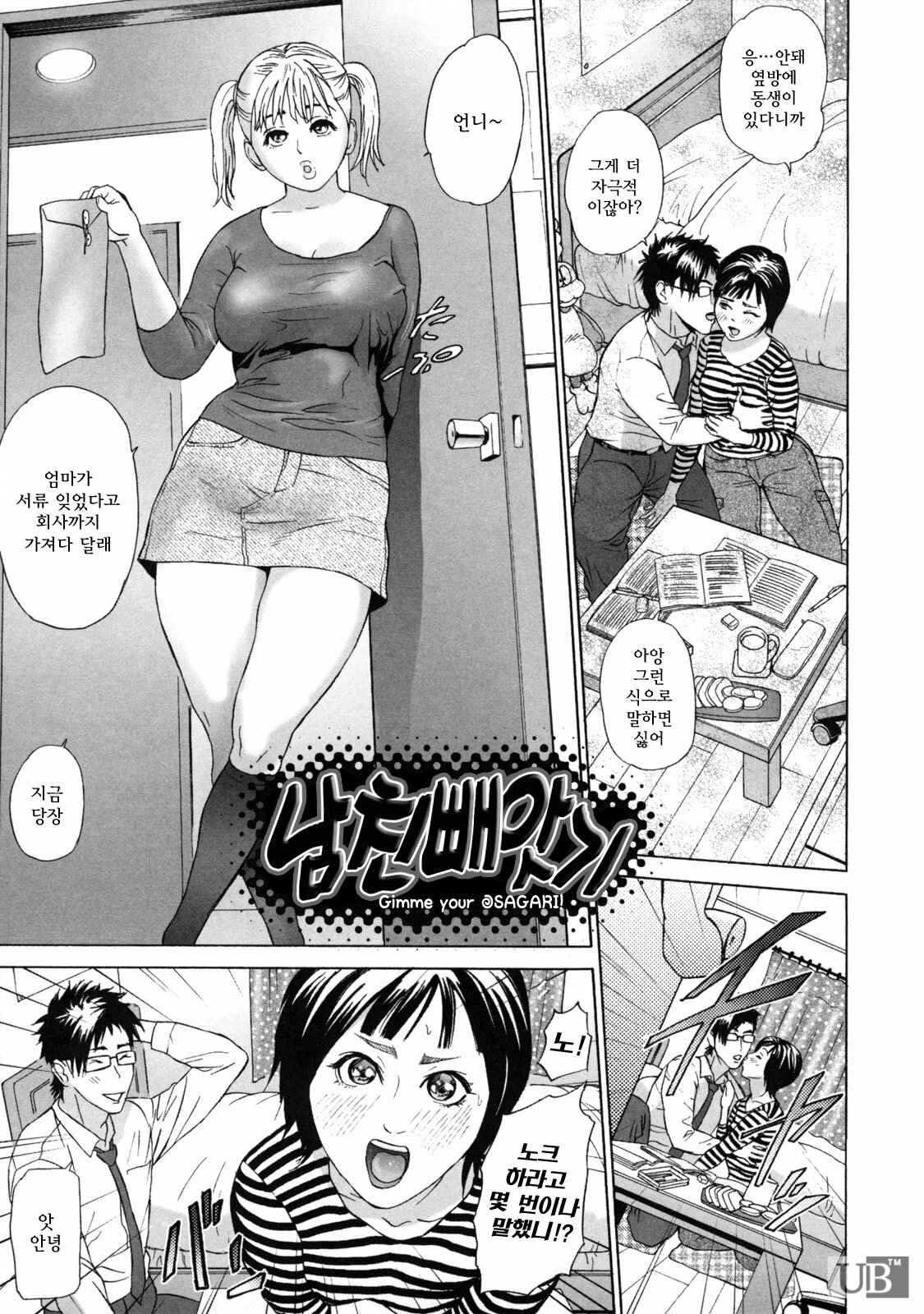 [Hyji] Low Return ~Toshiue no Imouto~ [Korean] page 186 full