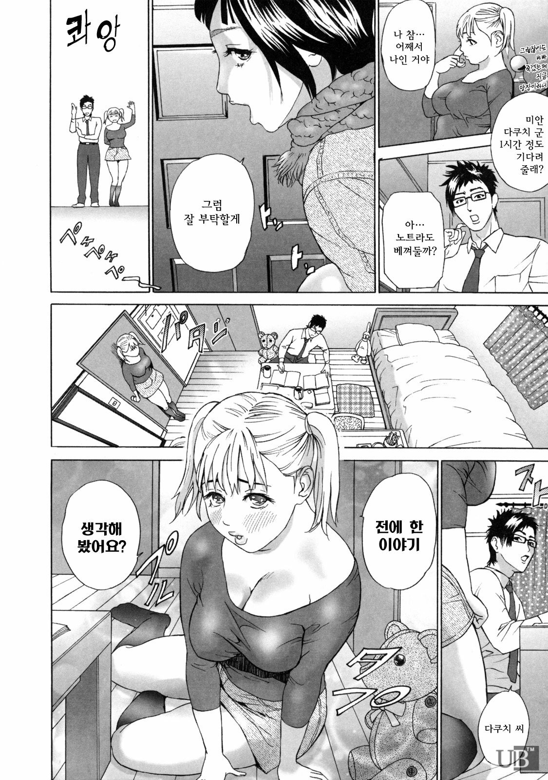 [Hyji] Low Return ~Toshiue no Imouto~ [Korean] page 187 full