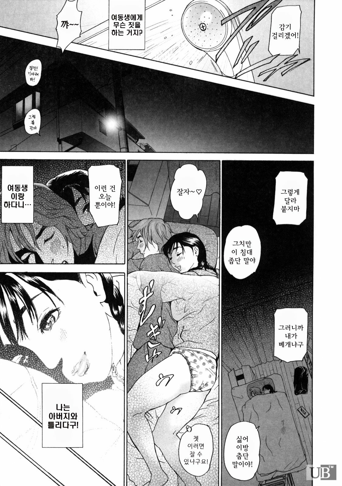 [Hyji] Low Return ~Toshiue no Imouto~ [Korean] page 84 full