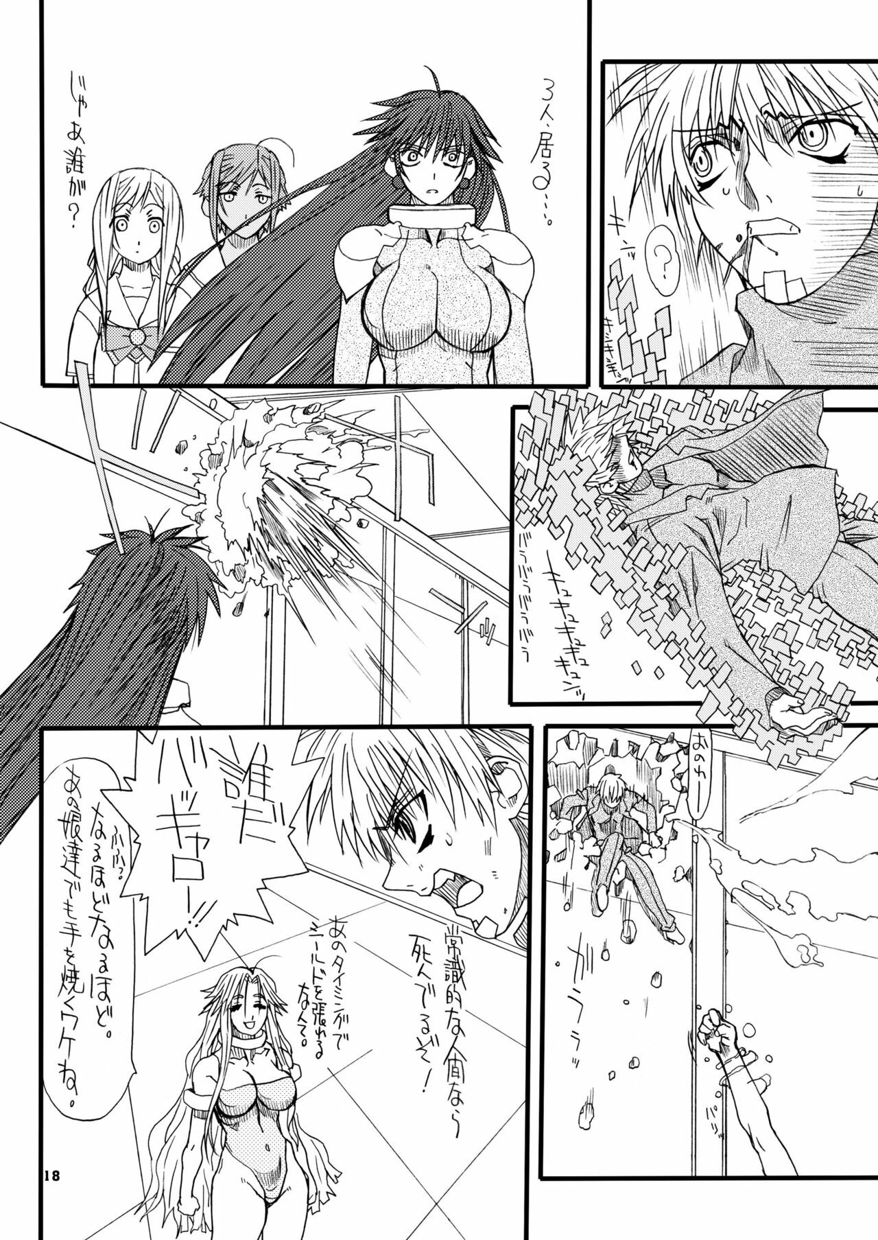 [Power Slide (Uttorikun)] Monzetsu Iyashi Jigoku San (ARIA) [Digital] page 17 full