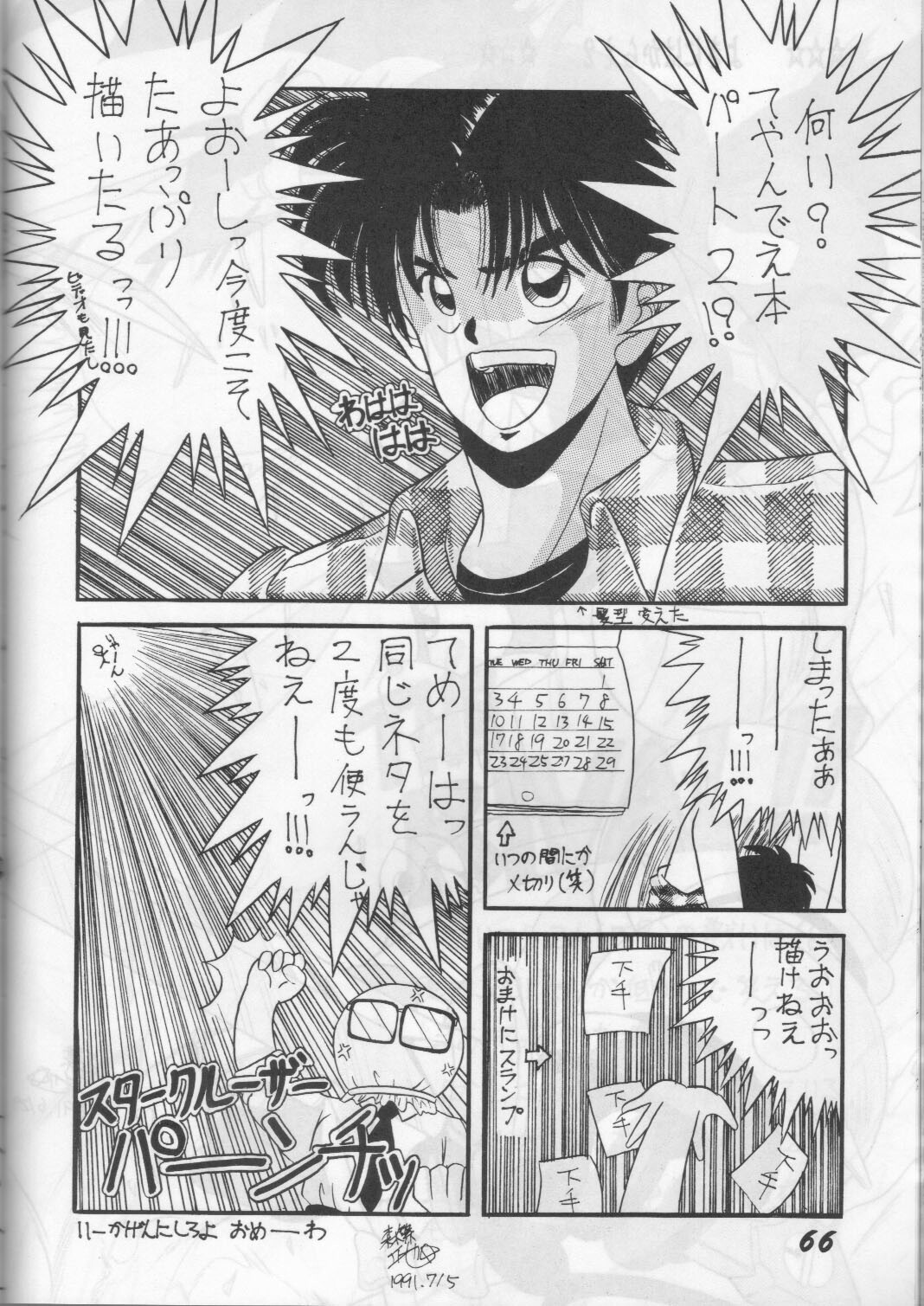 (C43) [Otama no Shippo (Various)] Yoki ni Hakarae 2 (Samurai Pizza Cats) page 65 full