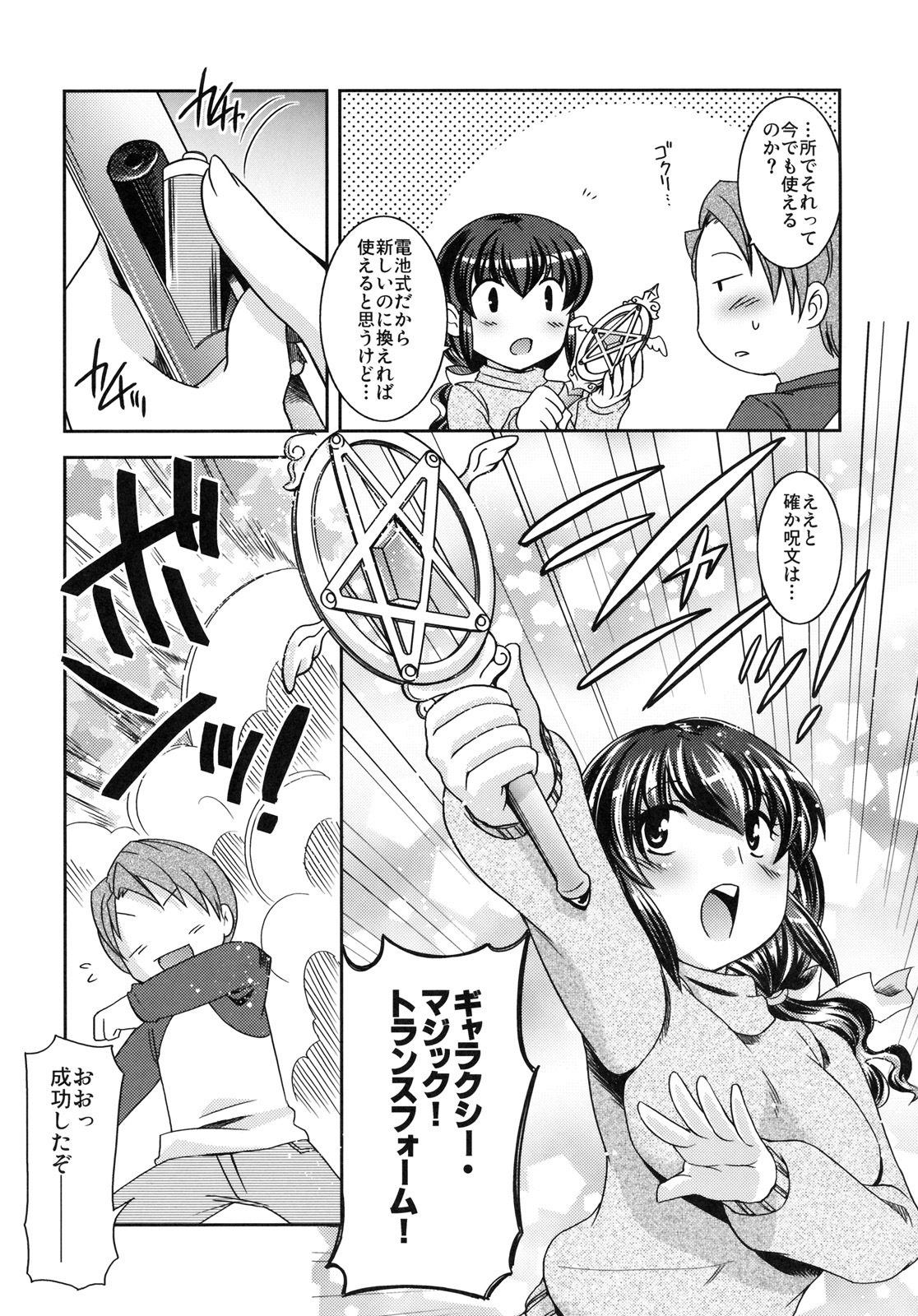 [Kabushikigaisha Toranoana (Various)] Shinzui EX Vol. 4 page 26 full