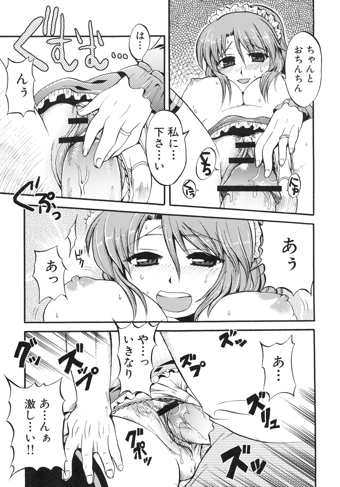 [Kabushikigaisha Toranoana (Various)] Shinzui EX Vol. 4 page 76 full