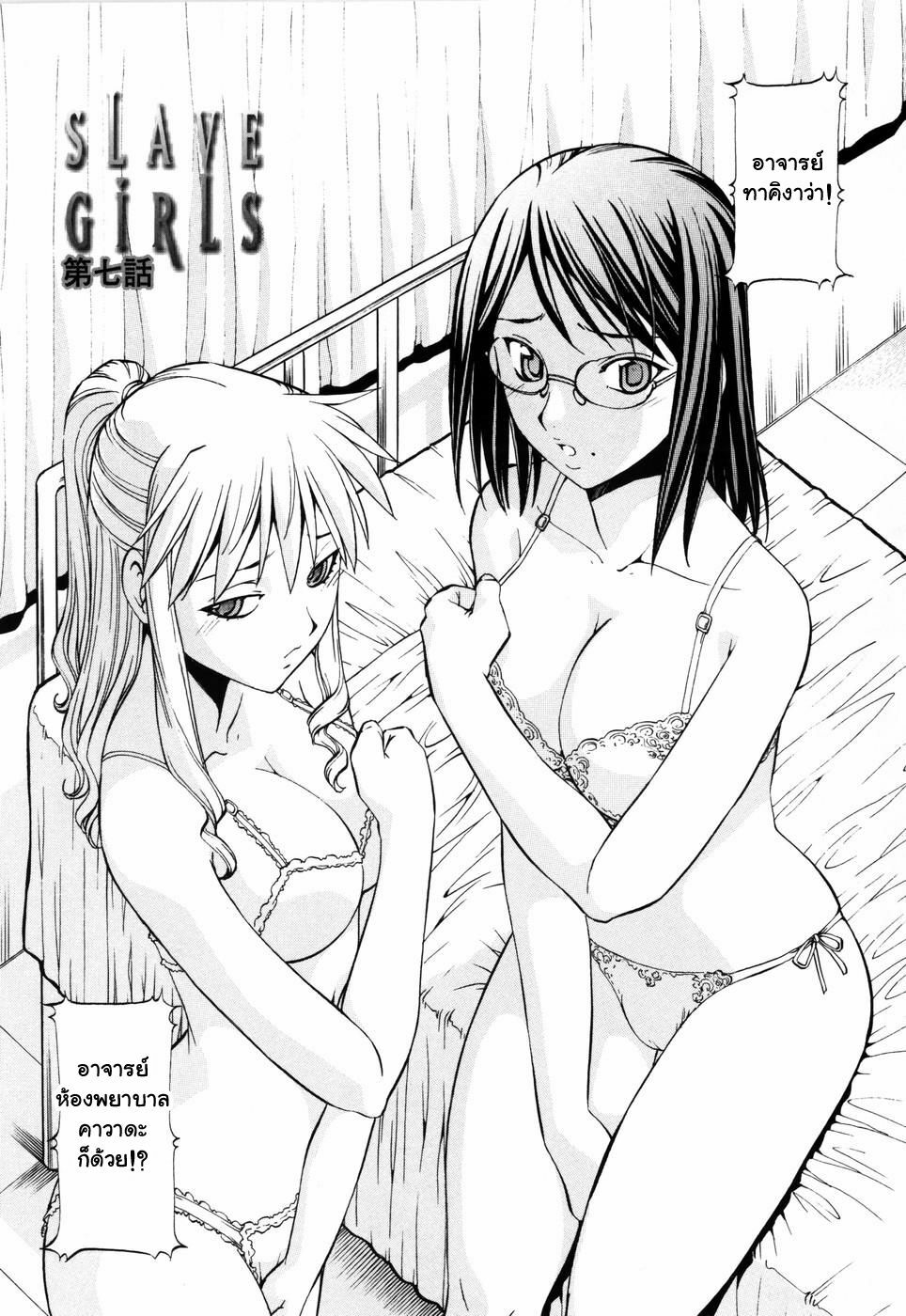 [ITOYOKO] SLAVE GIRLS [Thai ภาษาไทย] {muaika} page 128 full