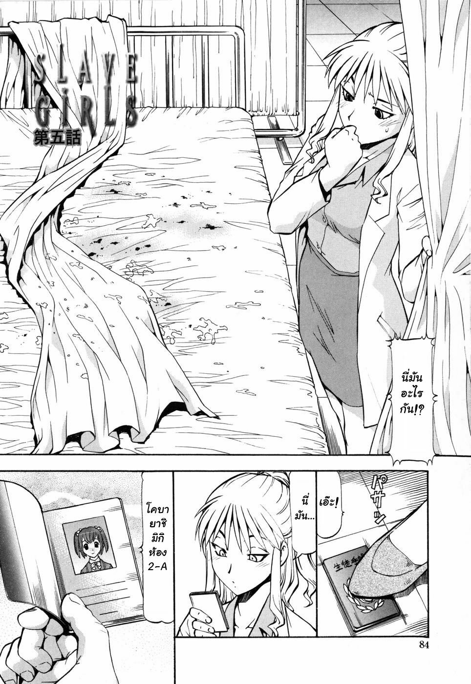 [ITOYOKO] SLAVE GIRLS [Thai ภาษาไทย] {muaika} page 88 full