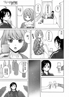 【SENSE汉化小队】【FUUGA】Sense of value of wine_Chapter 2 【CHINESE】 - page 18