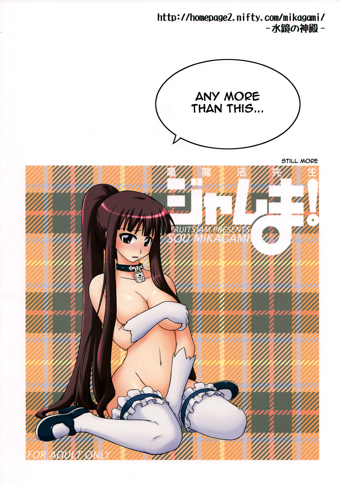 [FruitsJam (Mikagami Sou)] Ura Mahou Sensei Jamma! 15 (Mahou Sensei Negima!) [English] page 33 full