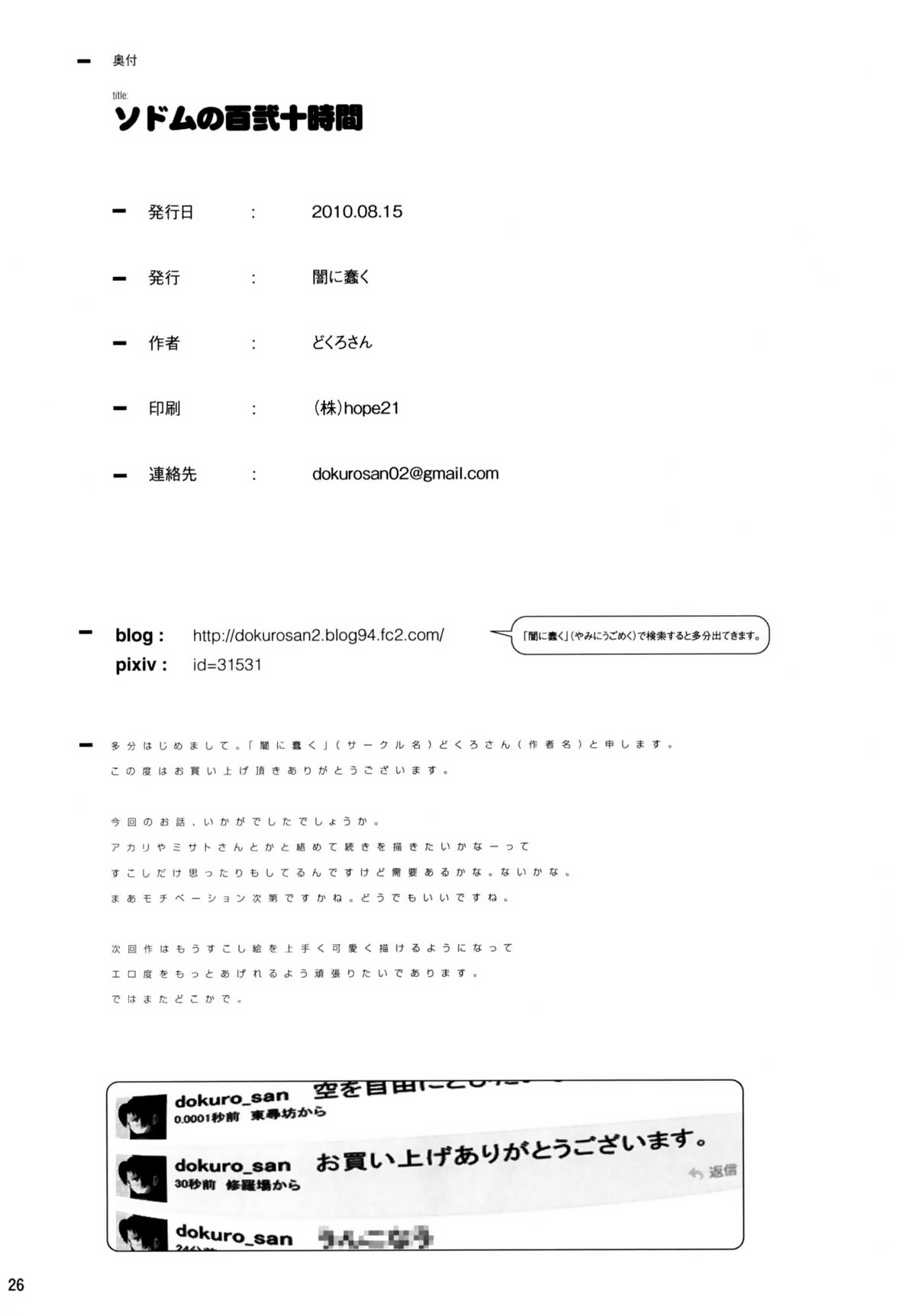 (C78) [Yami ni Ugomeku (Dokurosan)] Sodom no Hyakunijyuu Jikan +Paper (Neon Genesis Evangelion) [French] page 25 full