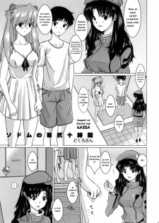 (C78) [Yami ni Ugomeku (Dokurosan)] Sodom no Hyakunijyuu Jikan +Paper (Neon Genesis Evangelion) [French] - page 2