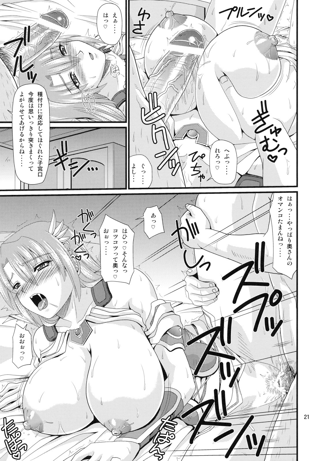 (C79) [Zvizva (Forester)] Kajiya no Okusan (SoulCalibur) page 20 full