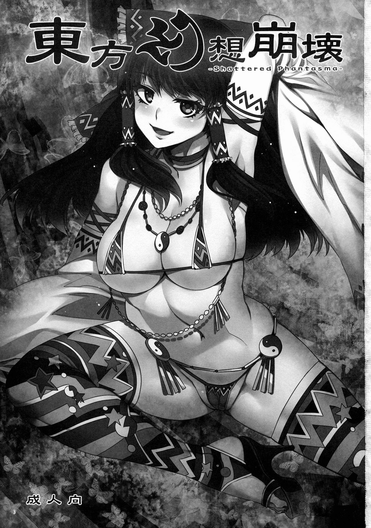 (Reitaisai 8) [Alice no Takarabako (Mizuryu Kei)] Touhou Gensou Houkai -Shattered Phantasma- (Touhou Project) [English] =LWB= page 3 full