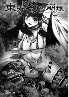 (Reitaisai 8) [Alice no Takarabako (Mizuryu Kei)] Touhou Gensou Houkai -Shattered Phantasma- (Touhou Project) [English] =LWB= - page 3