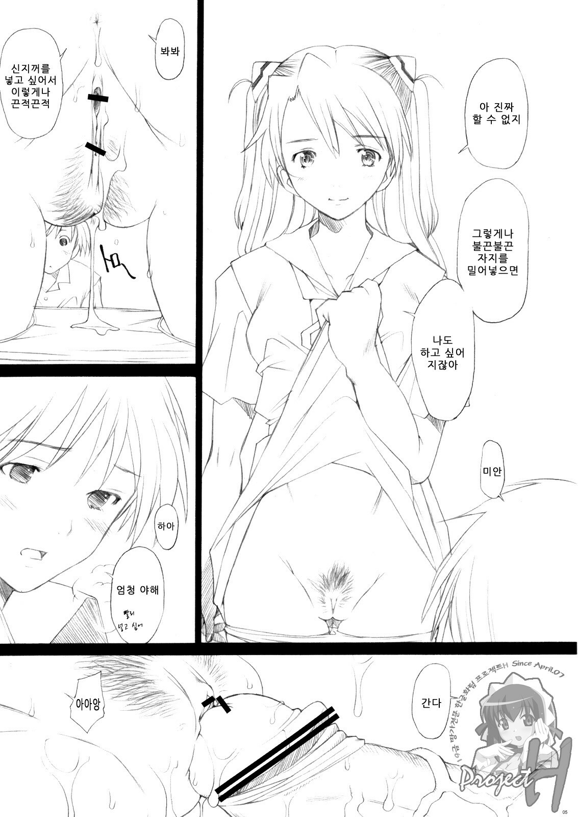 (SC34) [Kohakutei (Sakai Hamachi)] MONO -Asuka- (Neon Genesis Evangelion) [Korean] [Project H] page 4 full
