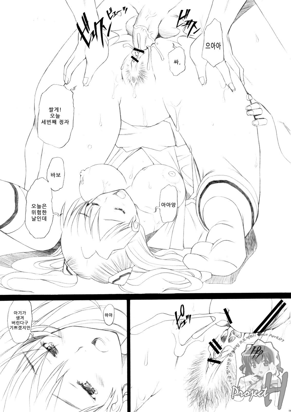 (SC34) [Kohakutei (Sakai Hamachi)] MONO -Asuka- (Neon Genesis Evangelion) [Korean] [Project H] page 8 full