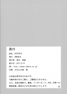 [ARKADIA (Takenaka Hideo)] DYSTOPIA (Full Metal Daemon: Muramasa) - page 25