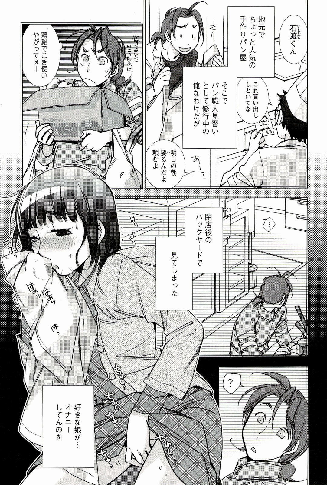 [Kerorin] Pink Trash page 131 full