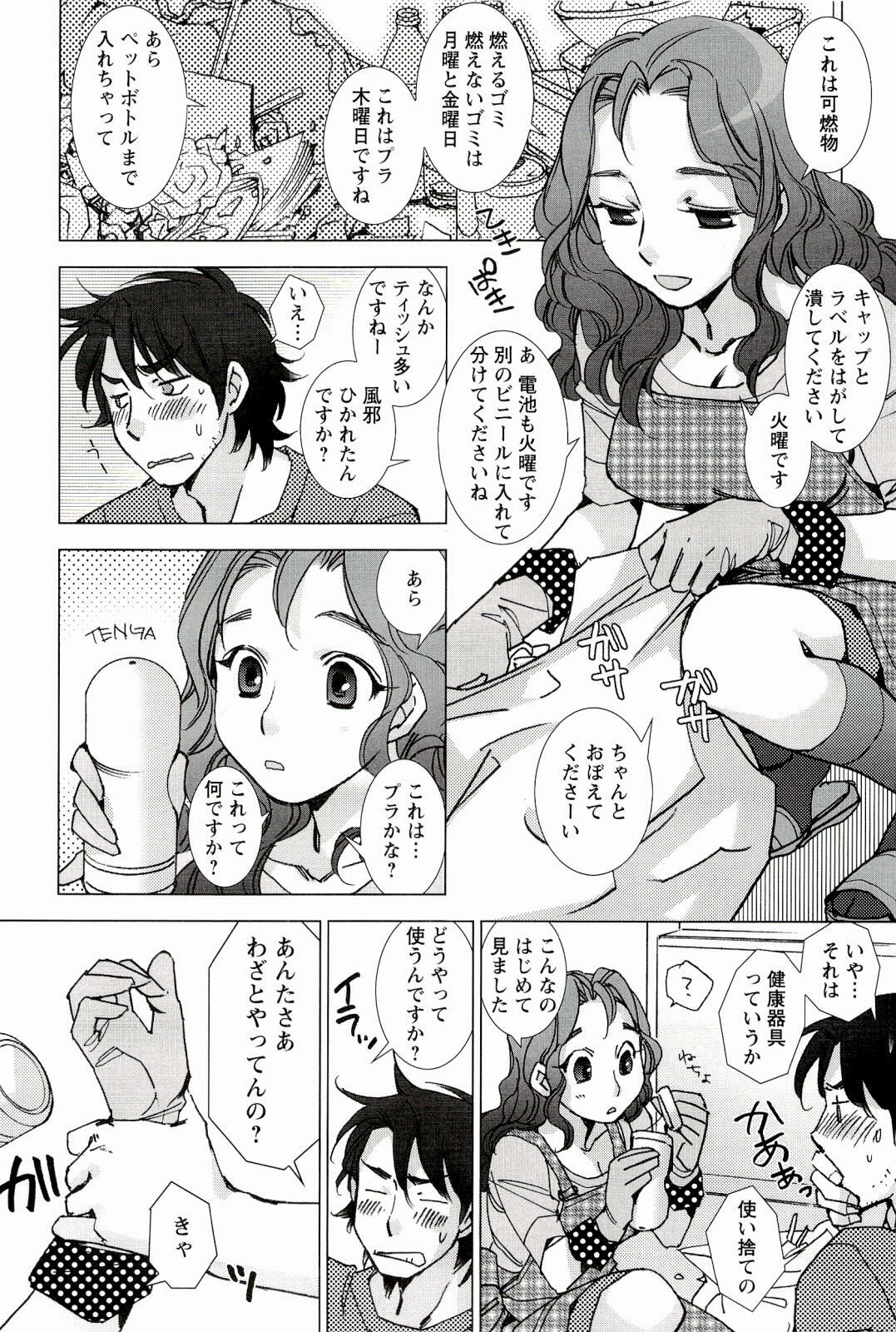 [Kerorin] Pink Trash page 14 full