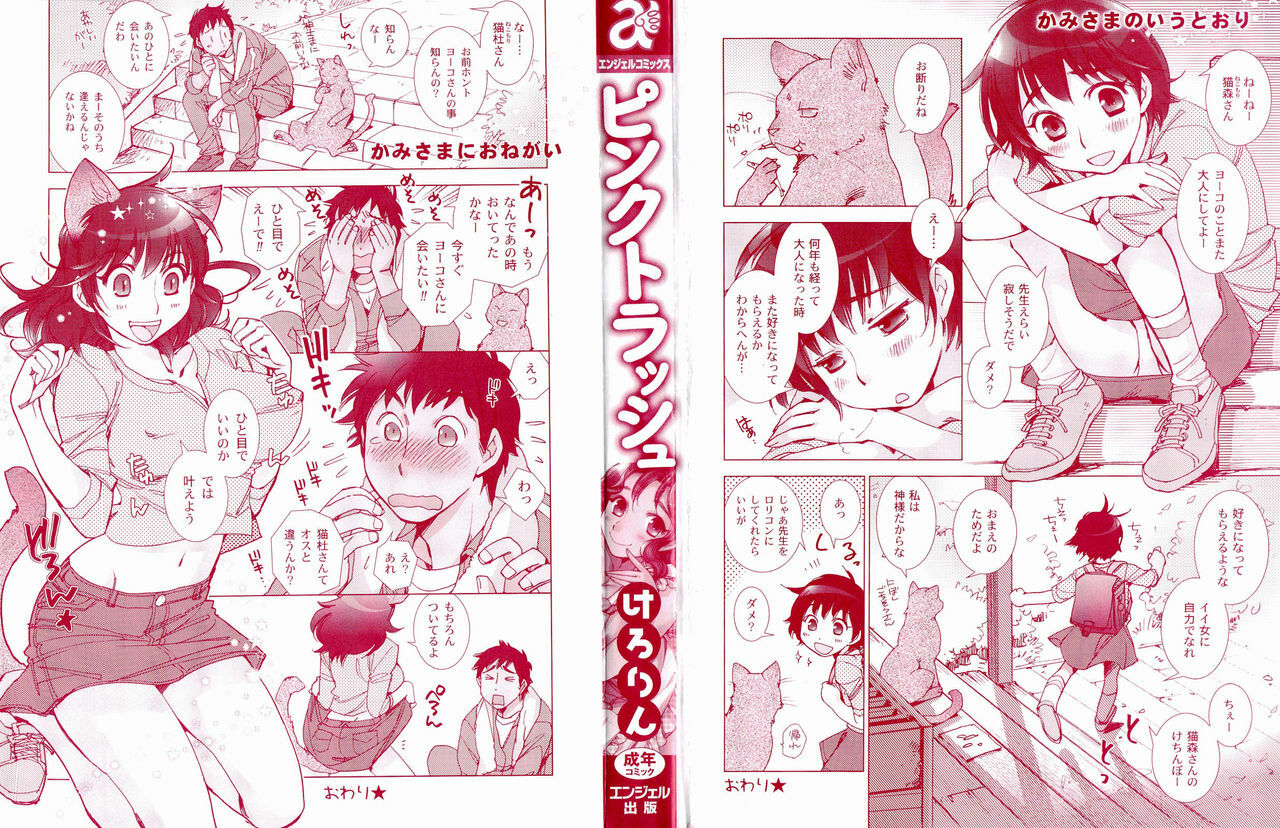 [Kerorin] Pink Trash page 2 full