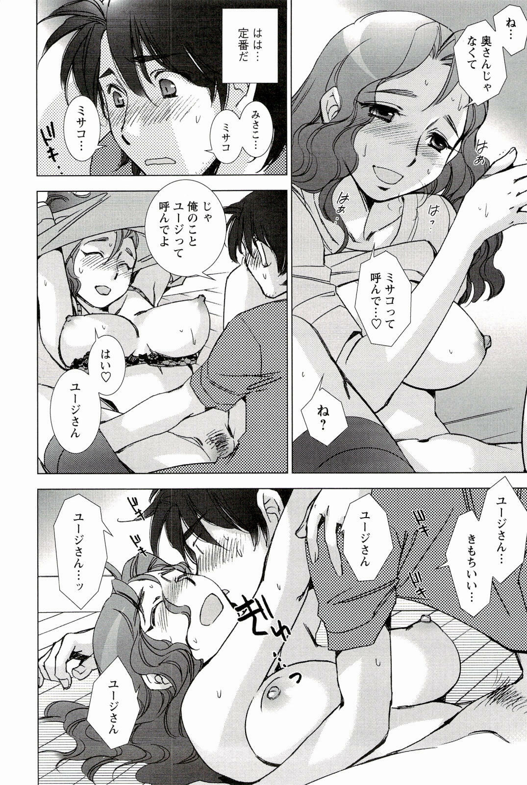 [Kerorin] Pink Trash page 26 full