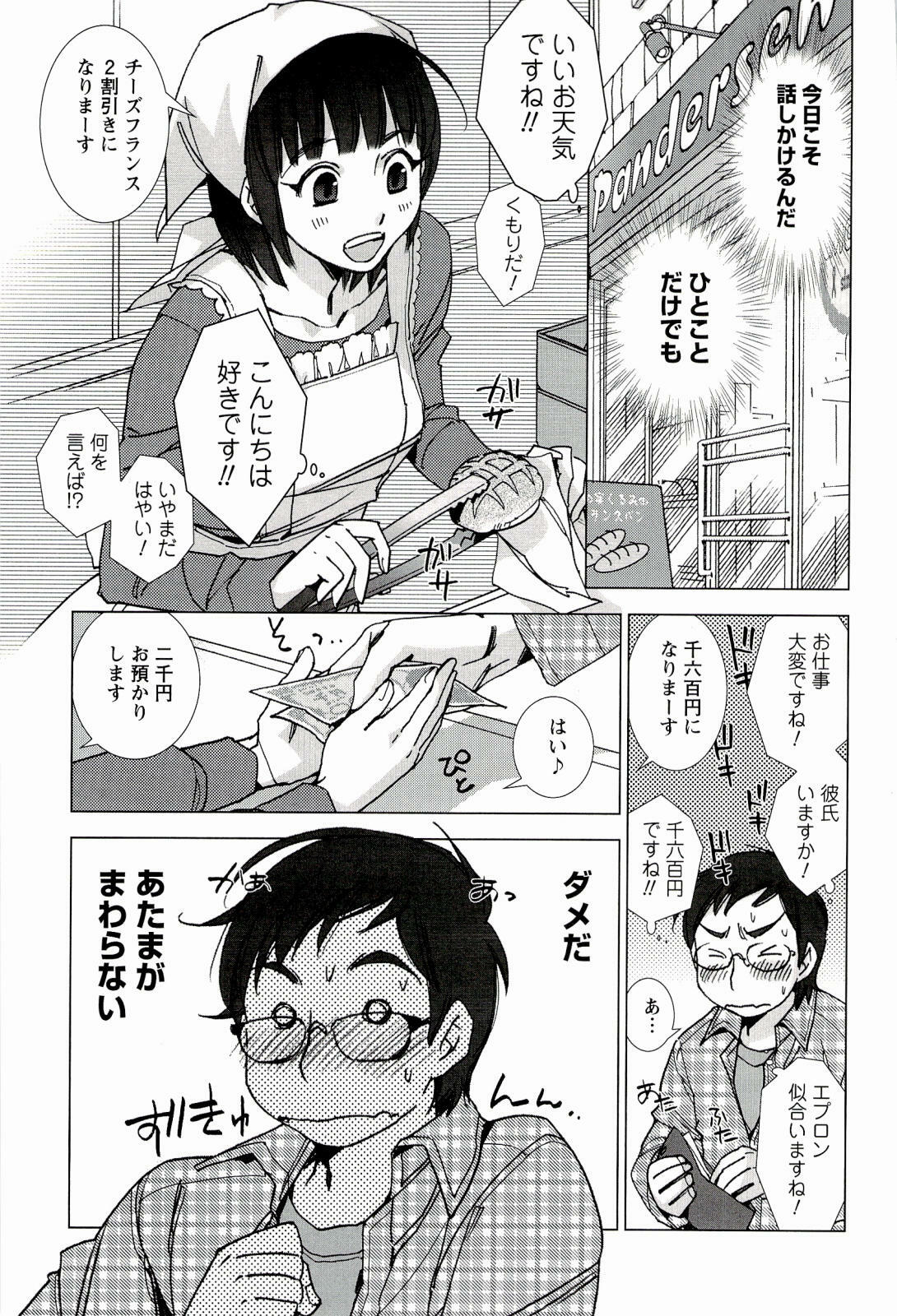 [Kerorin] Pink Trash page 31 full