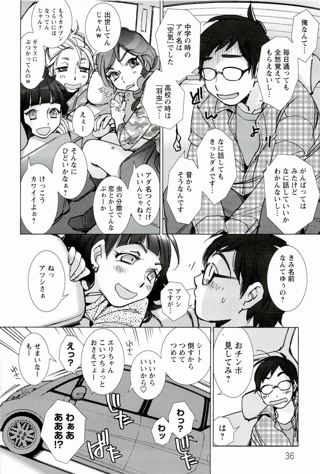 [Kerorin] Pink Trash page 36 full