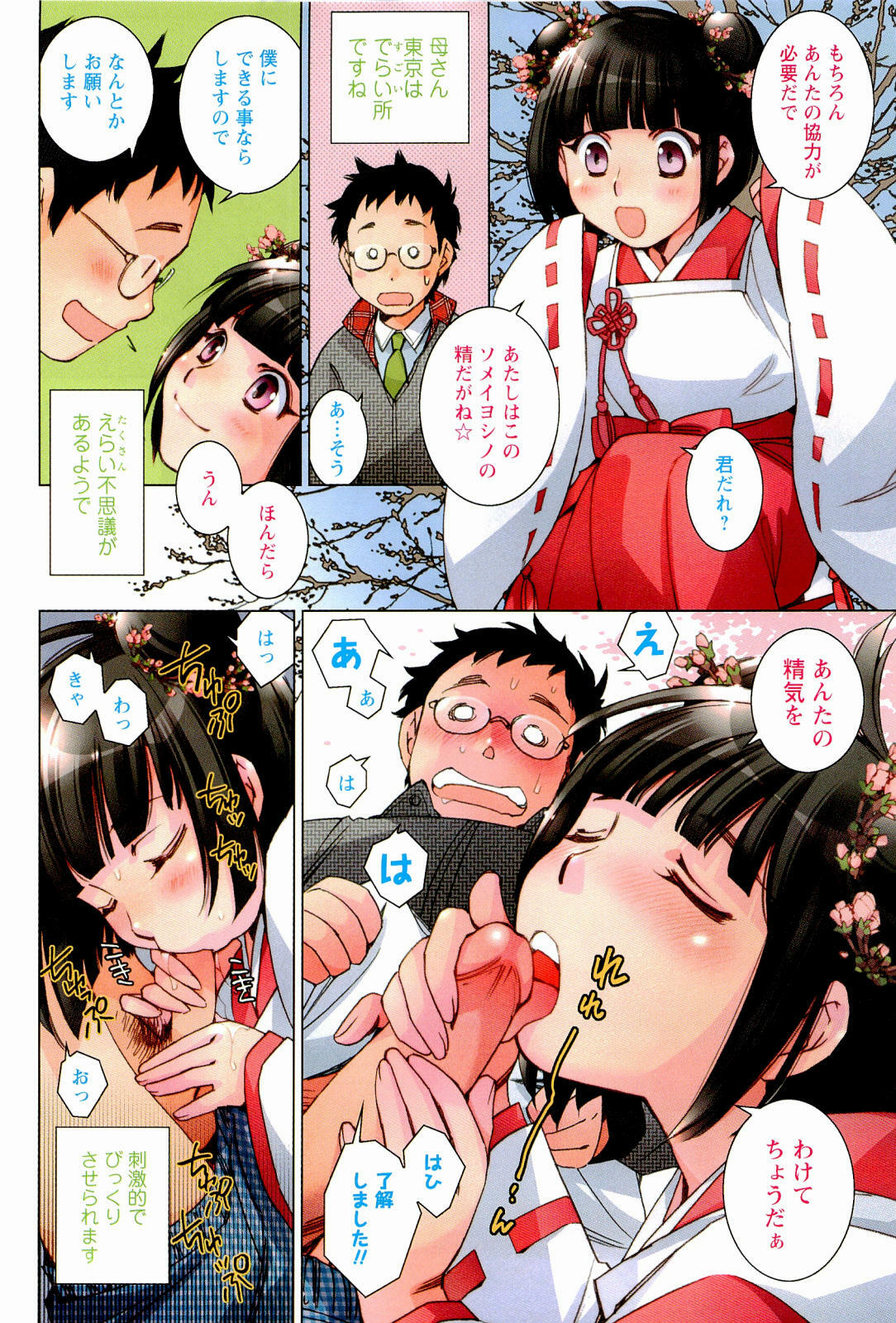 [Kerorin] Pink Trash page 6 full